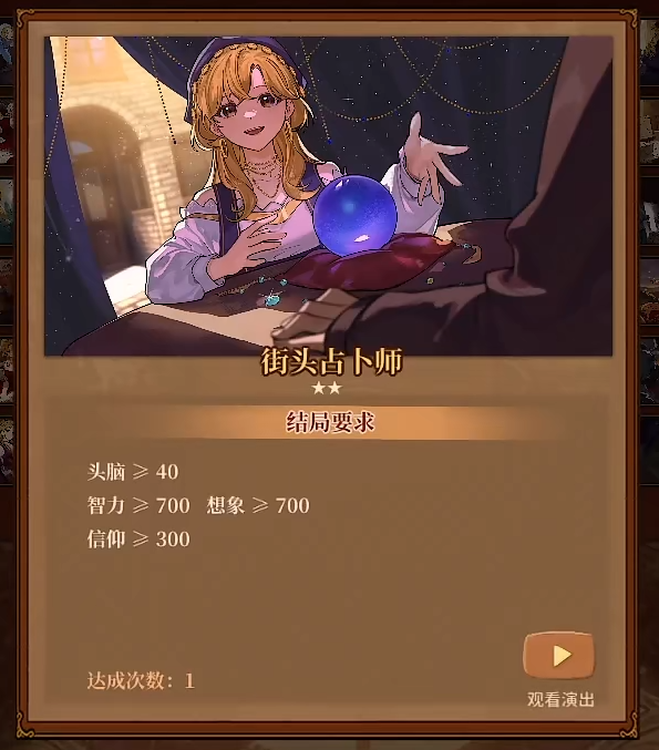 火山的女儿全职业结局达成条件一览 职业结局成人礼选项介绍