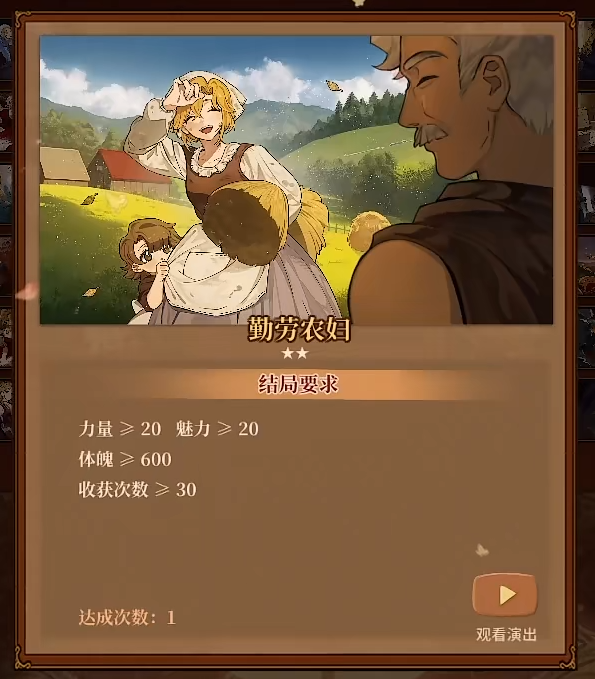 火山的女儿全职业结局达成条件一览 职业结局成人礼选项介绍