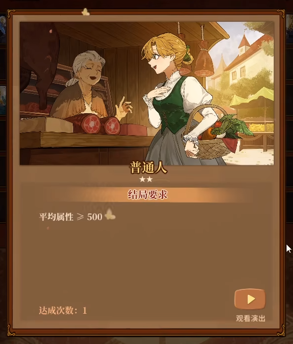 火山的女儿全职业结局达成条件一览 职业结局成人礼选项介绍