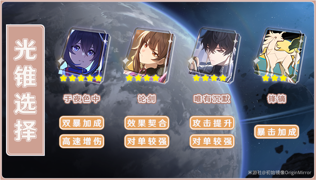 崩坏星穹铁道素裳光锥用哪个好 崩坏星穹铁道素裳最强光锥推荐