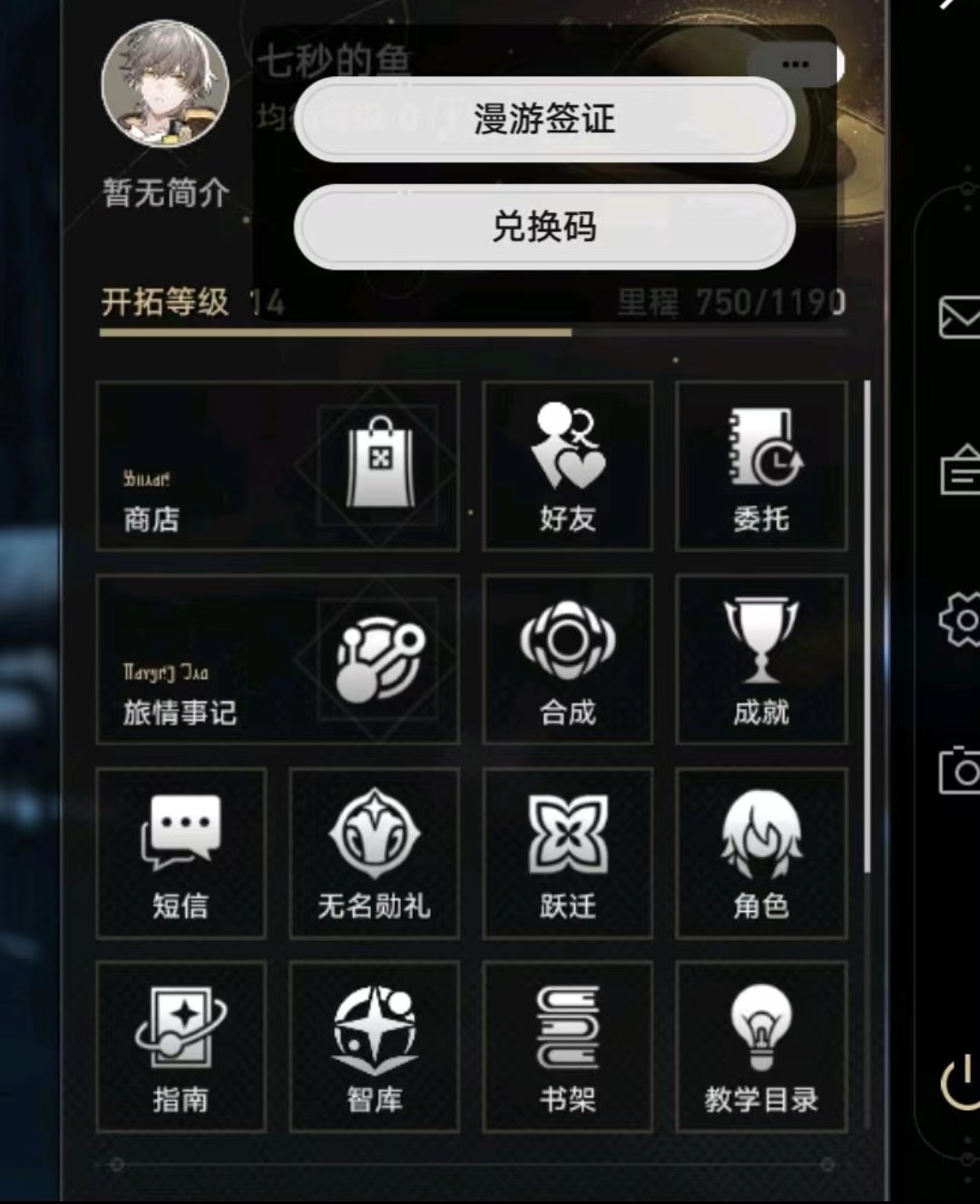 崩坏星穹铁道最新可用兑换码分享 崩坏游戏兑换码合集