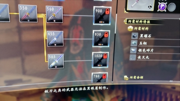《人中之龙维新》极妖刀制作方法
