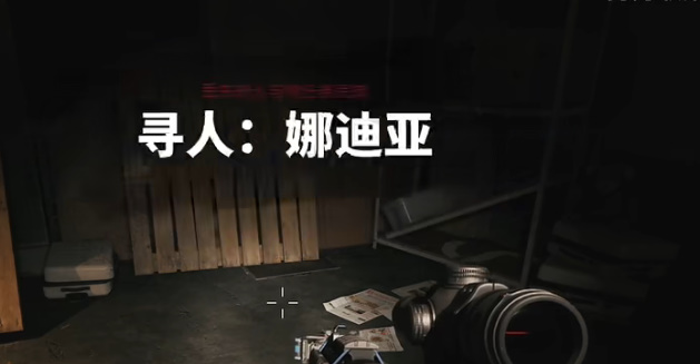 《死亡岛2》海洋大道寻人娜迪亚位置 寻人娜迪亚任务怎么做？