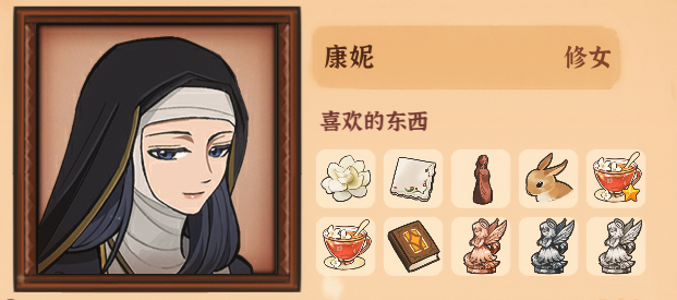 火山的女儿康妮喜欢什么 康妮喜欢的礼物一览