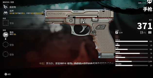 《死亡岛2》寻人贾马尔怎么做？贾马尔位置攻略