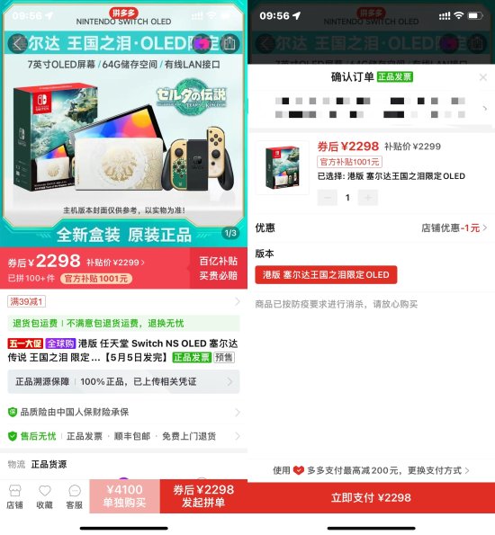 2298元！《塞尔达传说：王国之泪》限定Switch国内开卖