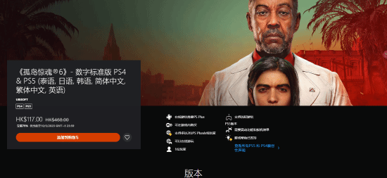 PS港服新折扣活动上线！多款大作低至一折