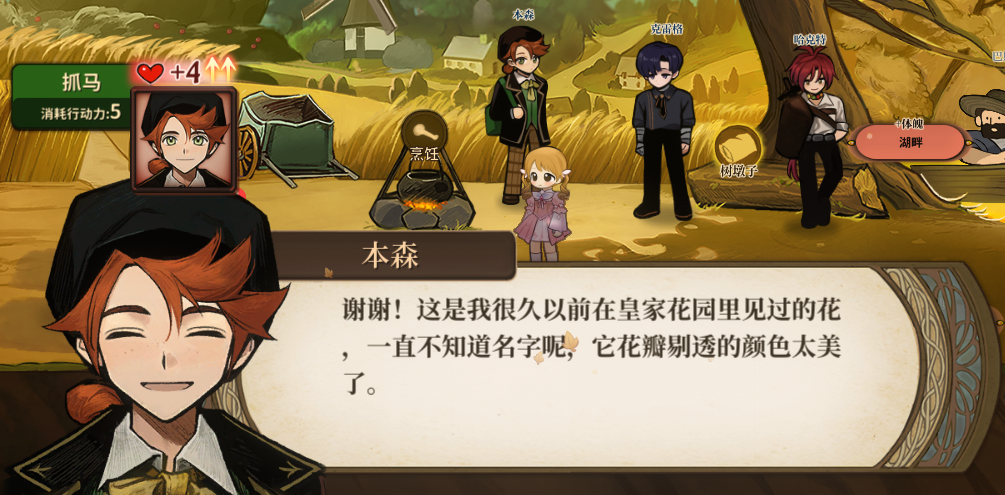 火山的女儿本森喜欢什么 本森喜欢的礼物一览