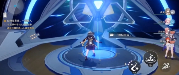 《崩坏星穹铁道》模拟宇宙开启方法
