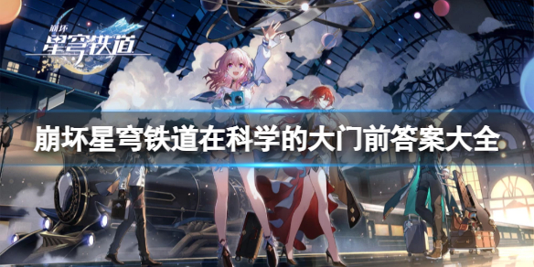 《崩坏星穹铁道》三重权限卡在哪?三重权限卡位置介绍