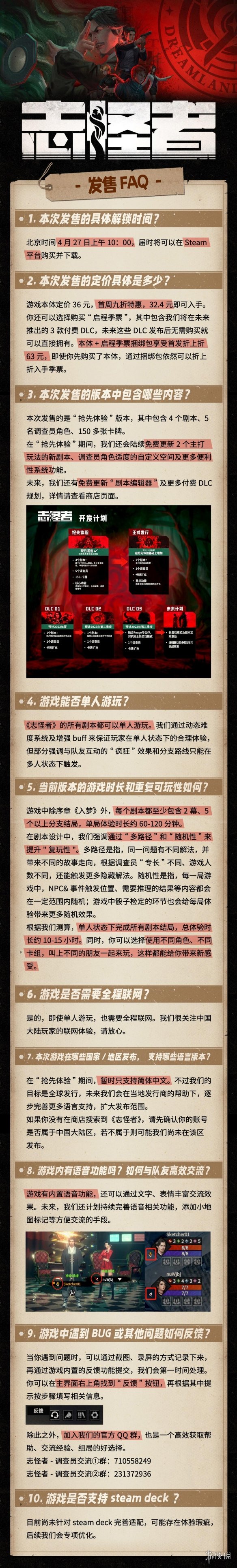 《志怪者》游戏多少钱？游戏常见问题解答