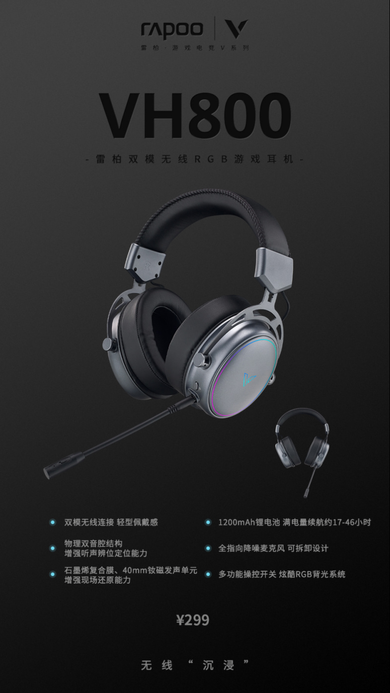 手游端游双兼容，雷柏VH800双模无线RGB游戏耳机试玩《使命召唤》