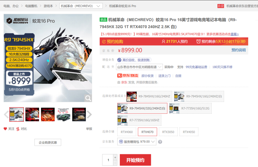 最高搭载锐龙9 7945HX旗舰处理器，机械革命蛟龙16 Pro火爆预约中！