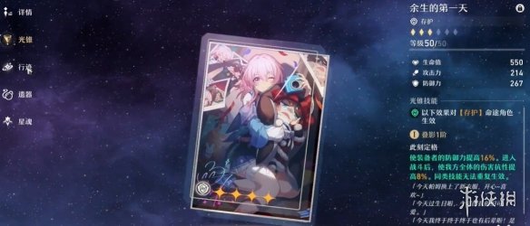 《崩坏星穹铁道》模拟宇宙第六世界攻略