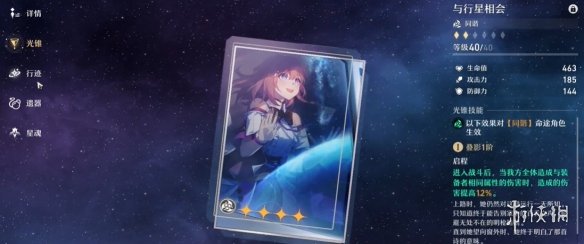 《崩坏星穹铁道》模拟宇宙第六世界攻略