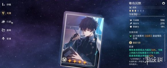 《崩坏星穹铁道》模拟宇宙第六世界攻略