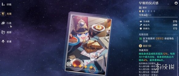 《崩坏星穹铁道》模拟宇宙第六世界攻略