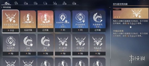 《崩坏星穹铁道》模拟宇宙第六世界攻略