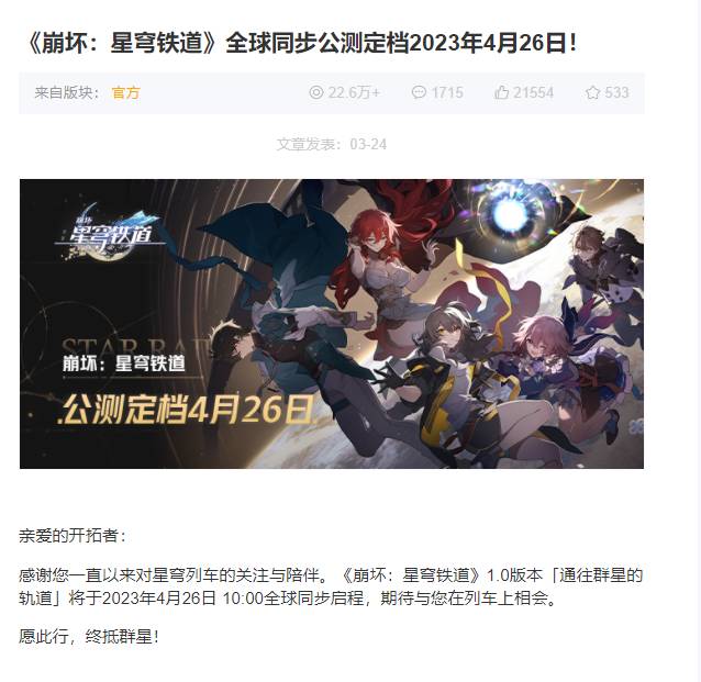 崩坏星穹铁道公测删档吗 公测删档机制情况介绍