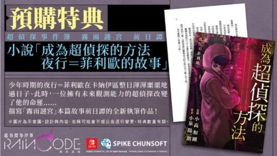 NS版《超侦探事件簿 雾雨谜宫》公开第3弹角色介绍影片！