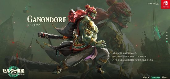 《塞尔达传说：王国之泪》人形盖侬登上法米通杂志！揭示其25年的变化