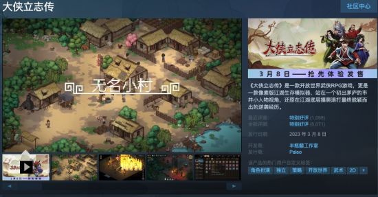 《大侠立志传》开启五一折扣 新版本优化多个玩法