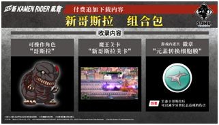 《SD 新 KAMEN RIDER 乱舞》今日上市！同步公开游戏情报