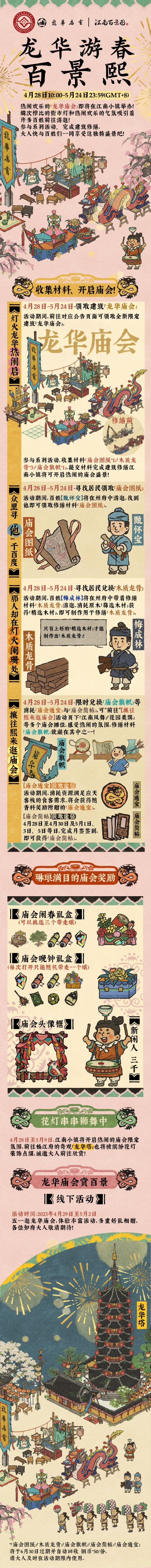 龙华游春百景熙——江南百景图x龙华庙会联动开启