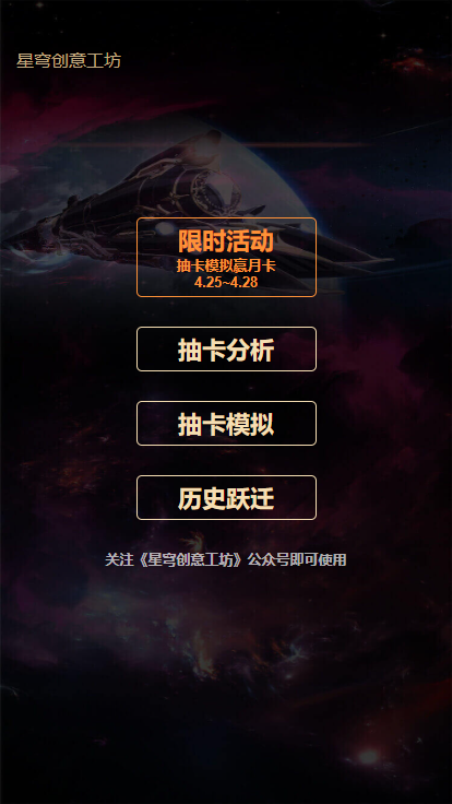 崩坏星穹铁道抽卡模拟器在哪玩 抽卡模拟器入口链接