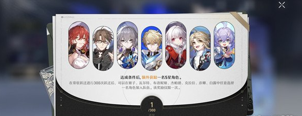 崩坏星穹铁道抽卡保底机制怎么样 up池光锥池常驻池抽卡保底机制介绍