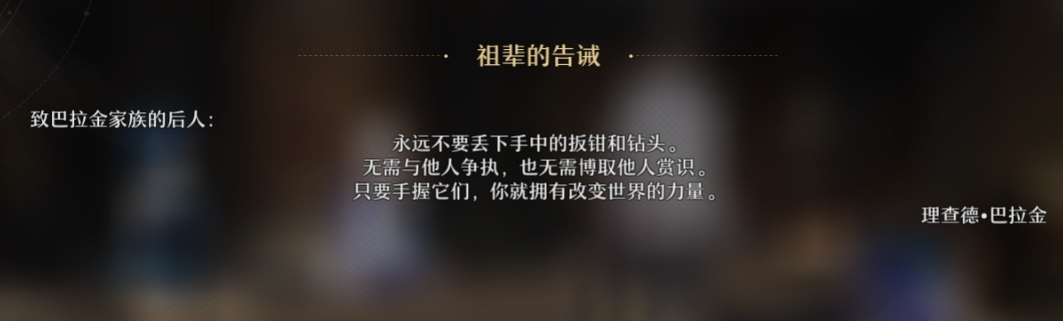 崩坏星穹铁道祖辈的钻头任务怎么做 祖辈的钻头图文流程攻略