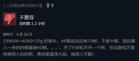 《星球大战绝地：幸存者》Steam多半差评：4090都无法50帧