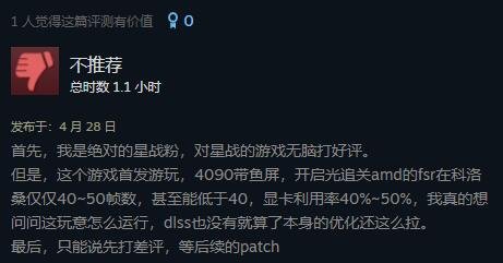 《星球大战绝地：幸存者》Steam多半差评：4090都无法50帧