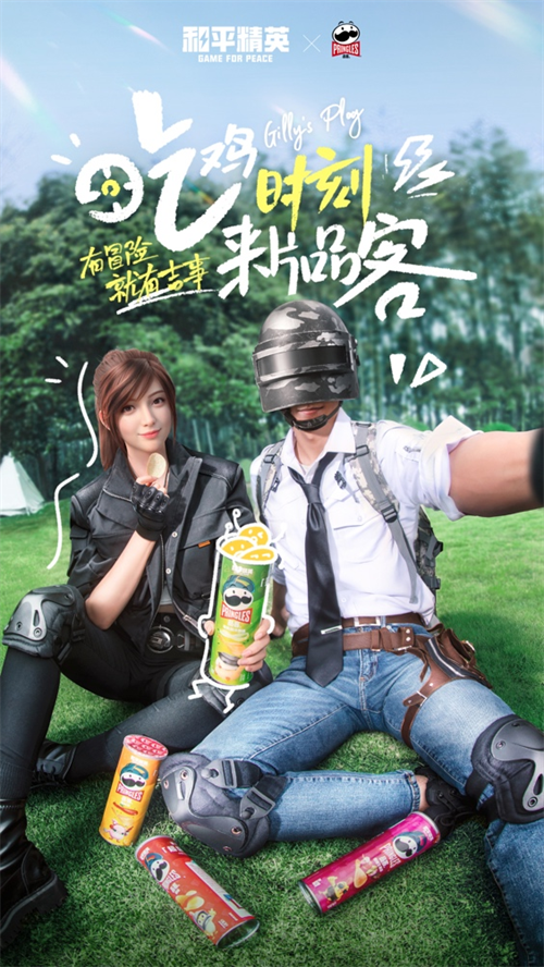 和平精英×品客，开启和平精英对话桶，拆封薯不尽的快乐