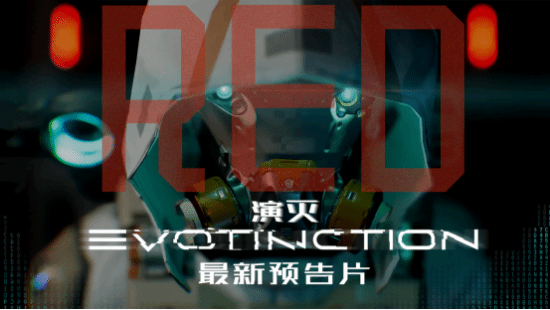 《演灭》全新宣传影片！亮相哔哩哔哩高能电玩节