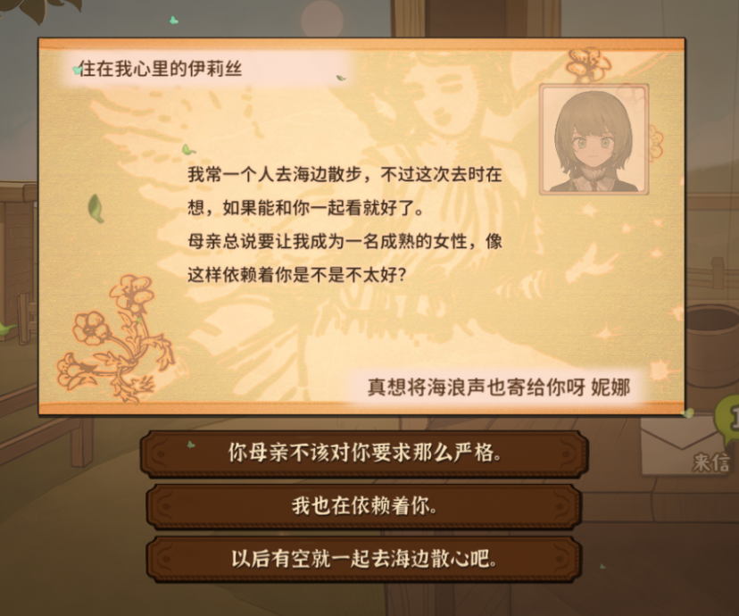 火山的女儿全方位攻略合集 结局礼物对话邀约选择介绍