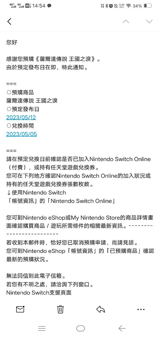 官方发邮件提醒玩家：《塞尔达传说：王国之泪》预购兑换时间为5月5日！