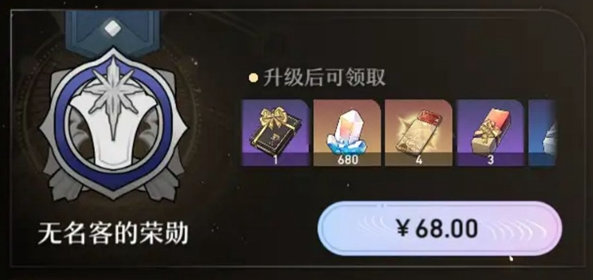 崩坏星穹铁道大月卡会送什么 大月卡奖励物品内容一览
