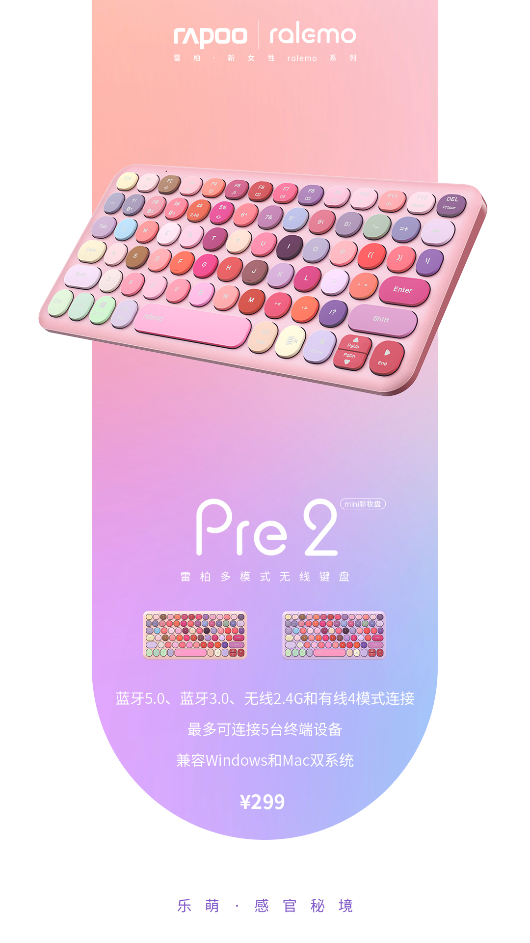 Mini彩妆盘，移动便携，雷柏ralemo Pre 2 多模无线键盘上市