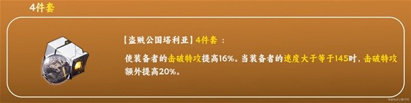 《崩坏星穹铁道》瓦尔特机制及配装解析 瓦尔特队伍搭配推荐