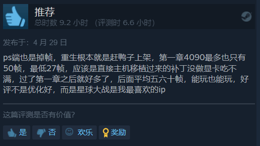 《星战幸存者》Steam升至褒贬不一 国区仍多半差评