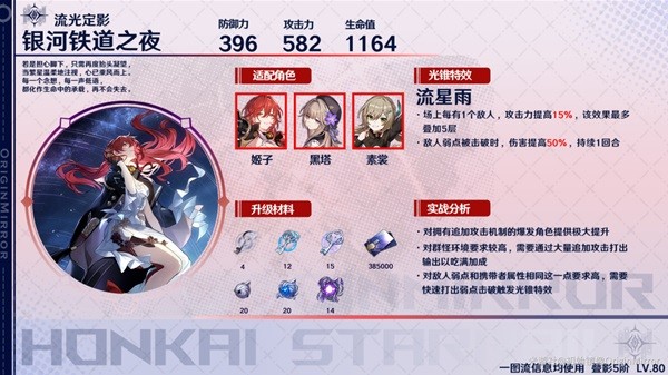 《崩坏星穹铁道》智识光锥适用角色推荐