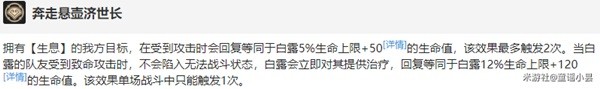 《崩坏星穹铁道》白露技能介绍及配装参考