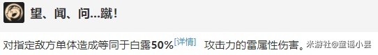 《崩坏星穹铁道》白露技能介绍及配装参考
