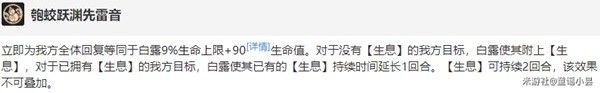 《崩坏星穹铁道》白露技能介绍及配装参考