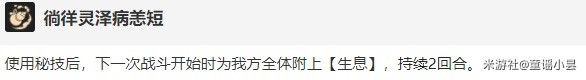 《崩坏星穹铁道》白露技能介绍及配装参考