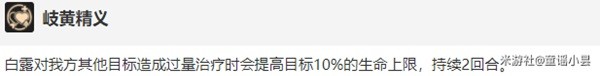 《崩坏星穹铁道》白露技能介绍及配装参考