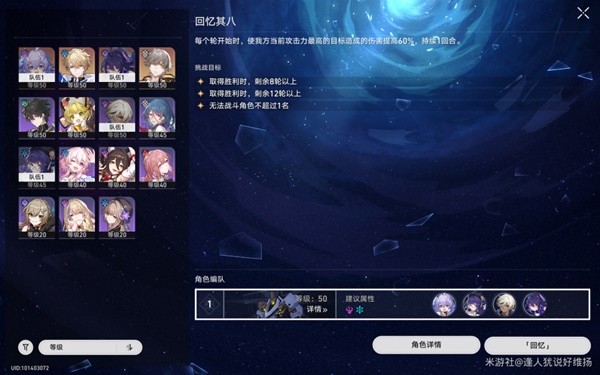 《崩坏星穹铁道》忘却之庭前十层通关心得