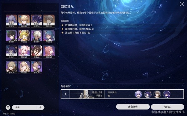 《崩坏星穹铁道》忘却之庭前十层通关心得
