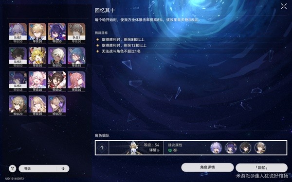 《崩坏星穹铁道》忘却之庭前十层通关心得